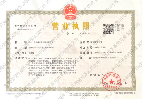 營(yíng)業(yè)執(zhí)照